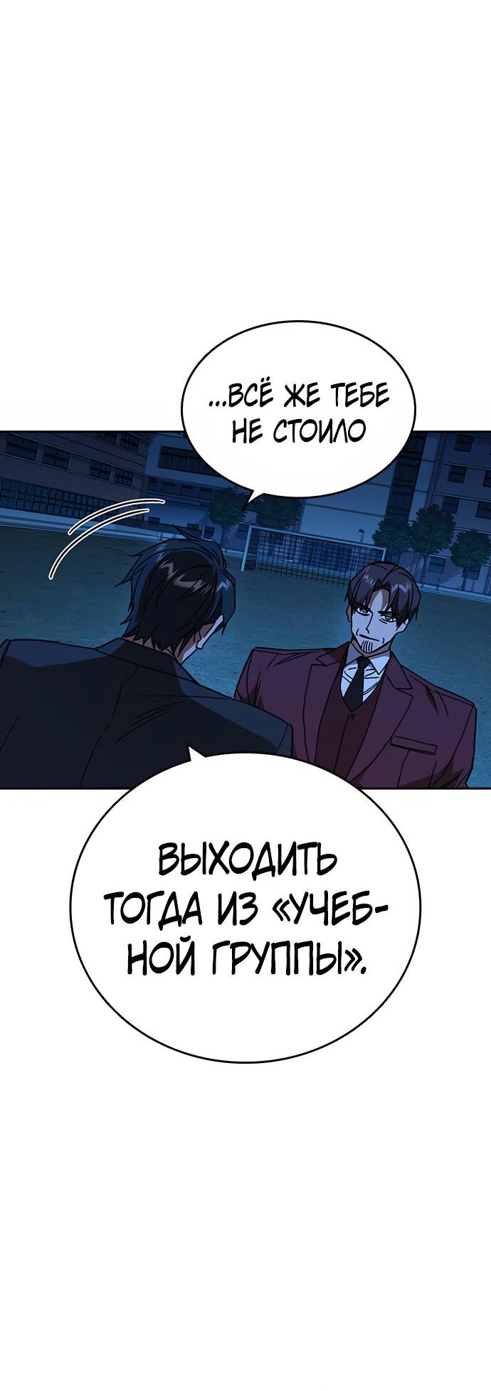 Манга Учебная группа - Глава 49 Страница 41