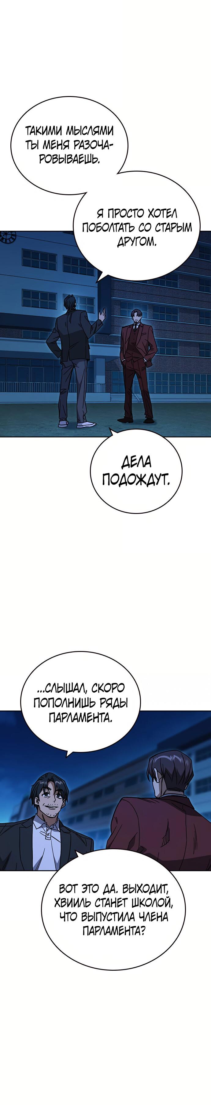 Манга Учебная группа - Глава 49 Страница 11