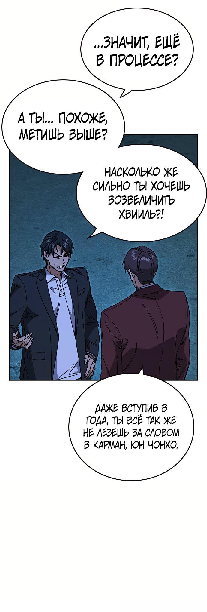 Манга Учебная группа - Глава 49 Страница 13