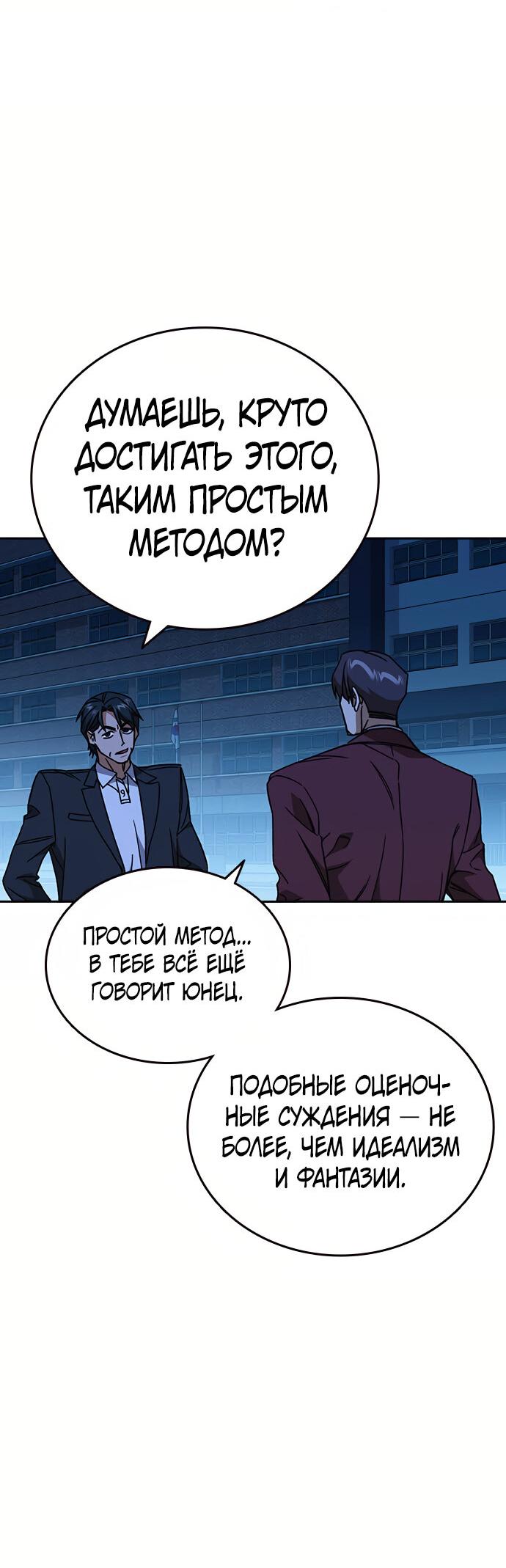 Манга Учебная группа - Глава 49 Страница 37