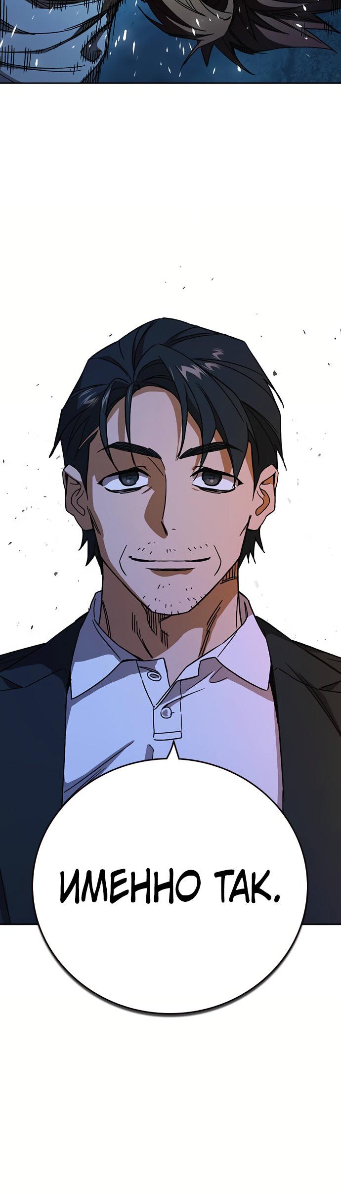 Манга Учебная группа - Глава 49 Страница 69