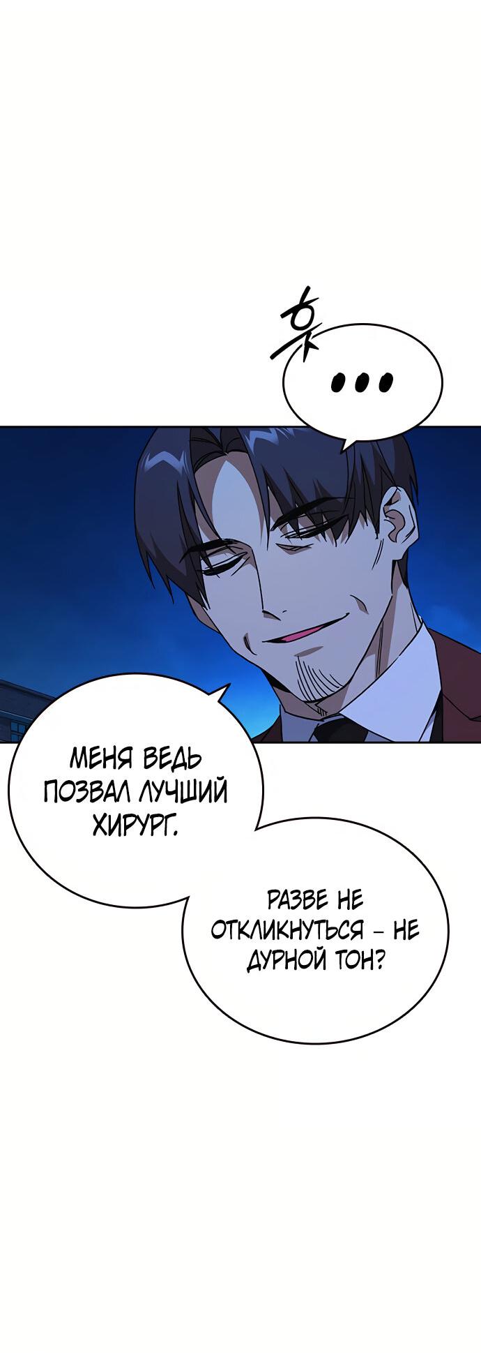 Манга Учебная группа - Глава 49 Страница 8