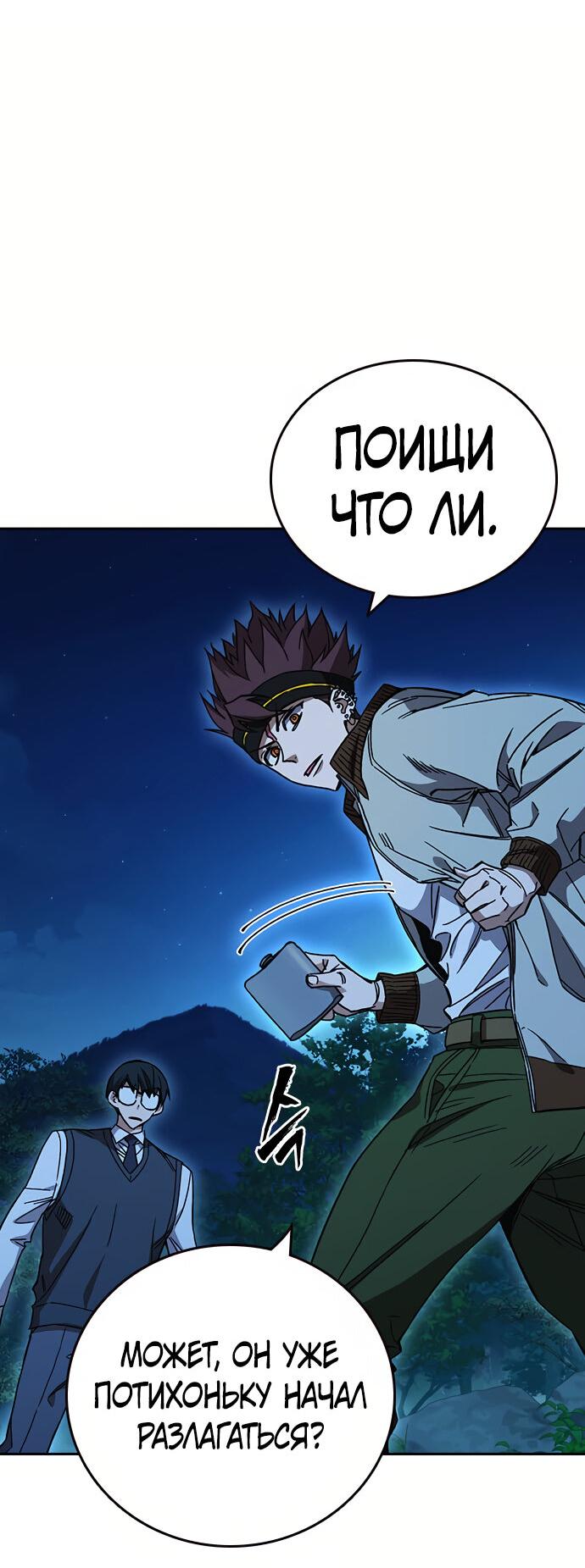 Манга Учебная группа - Глава 49 Страница 64