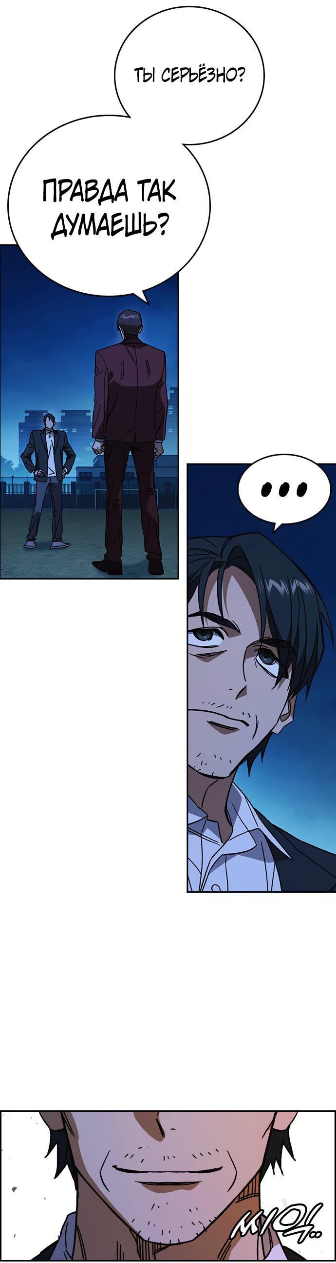 Манга Учебная группа - Глава 49 Страница 67