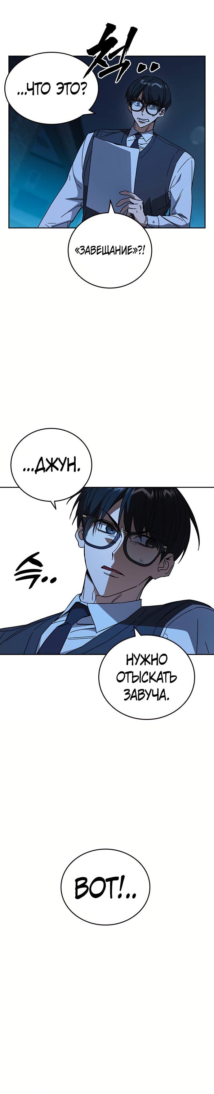 Манга Учебная группа - Глава 49 Страница 55