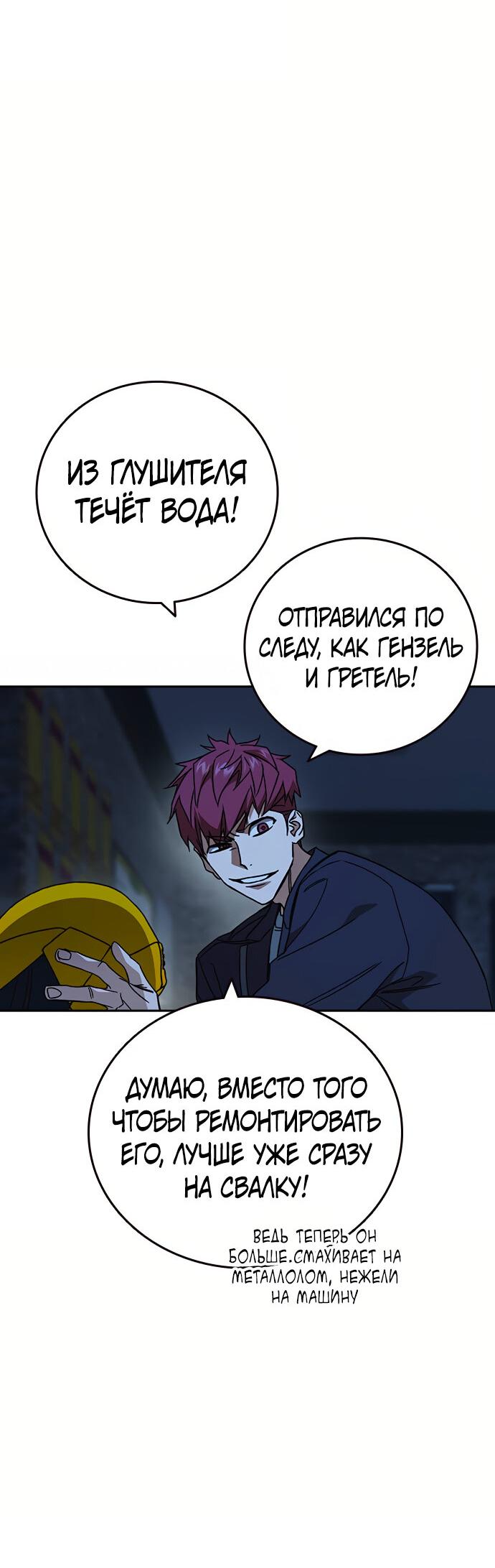 Манга Учебная группа - Глава 49 Страница 54