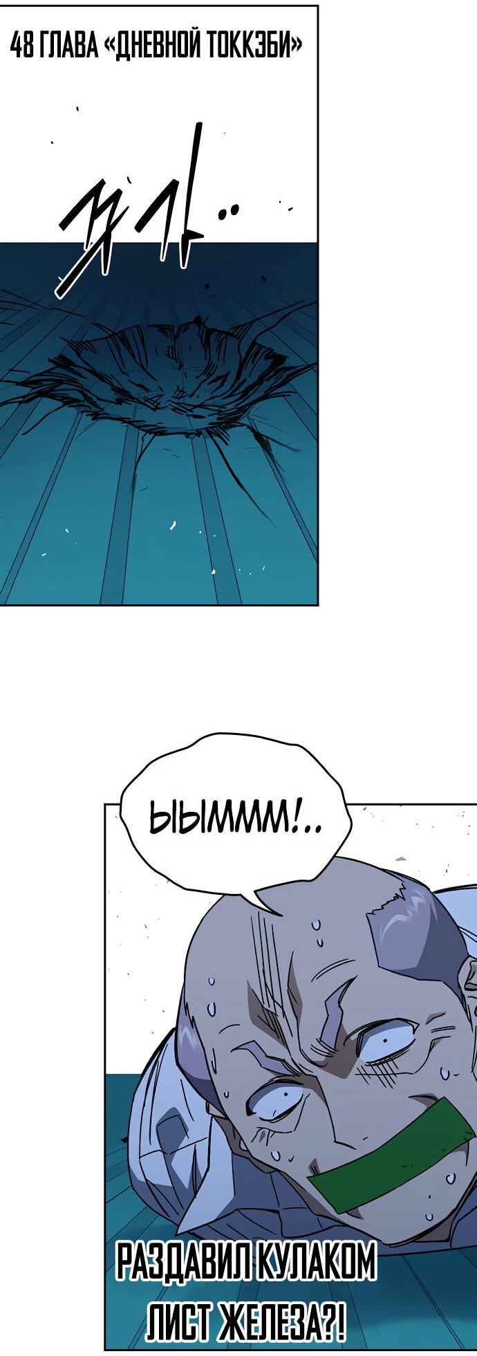 Манга Учебная группа - Глава 48 Страница 3