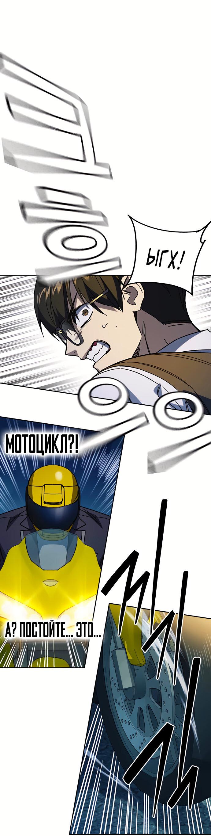 Манга Учебная группа - Глава 48 Страница 69