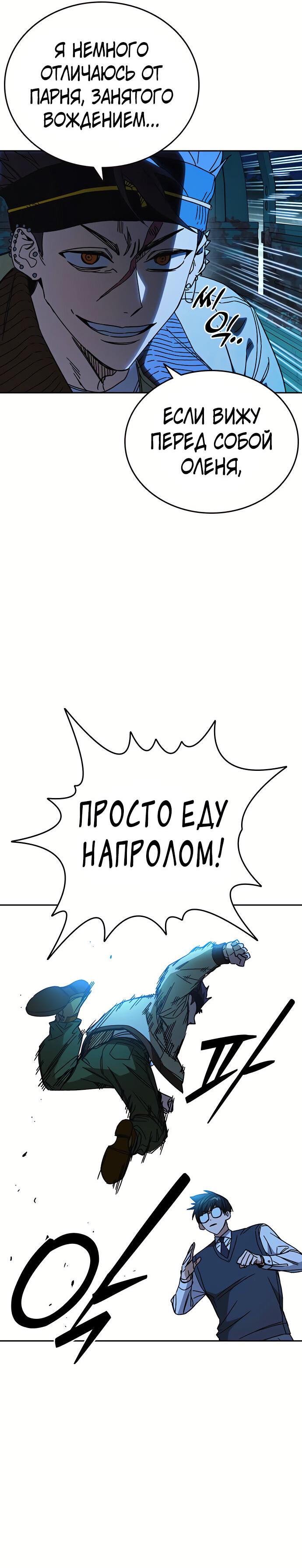 Манга Учебная группа - Глава 48 Страница 10