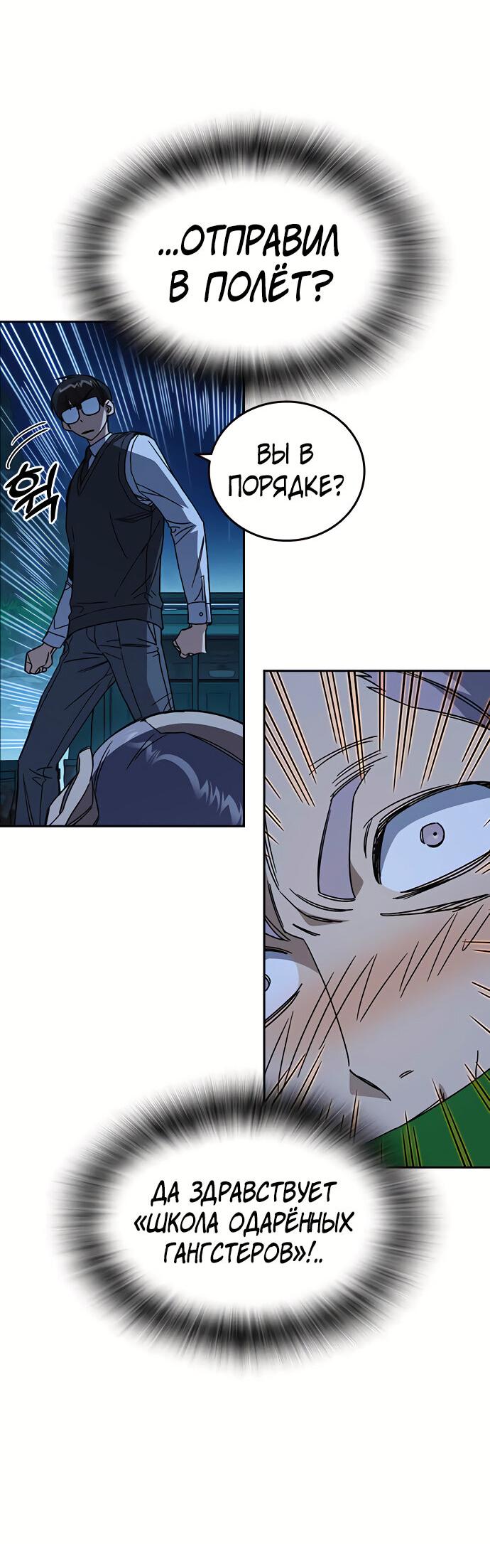 Манга Учебная группа - Глава 48 Страница 21