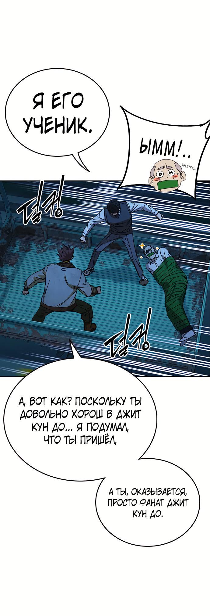 Манга Учебная группа - Глава 48 Страница 27