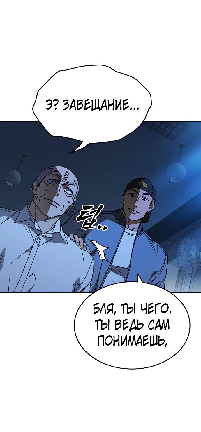 Манга Учебная группа - Глава 48 Страница 61