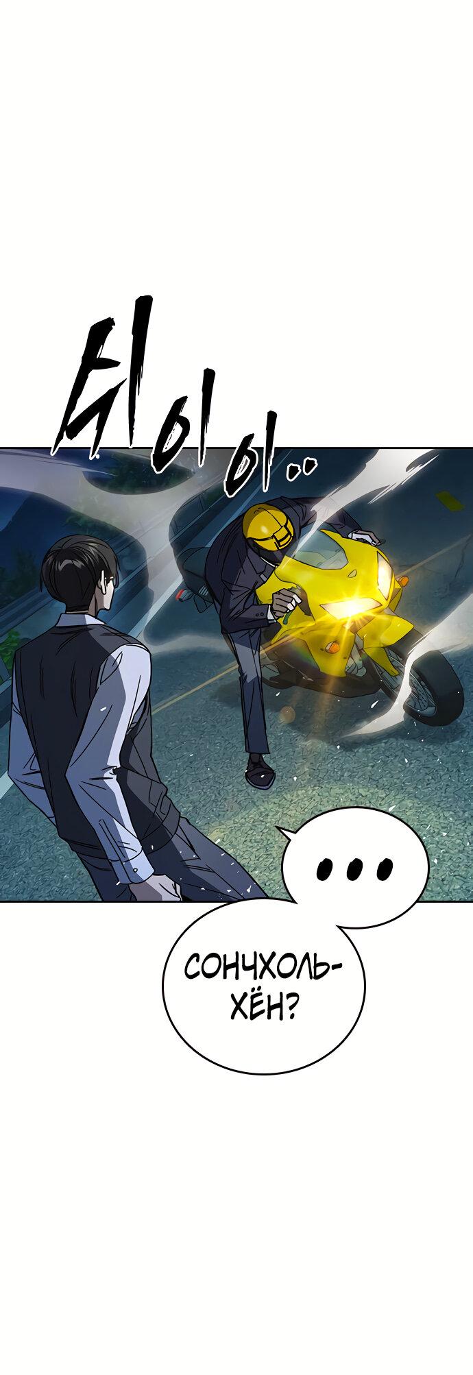 Манга Учебная группа - Глава 48 Страница 70