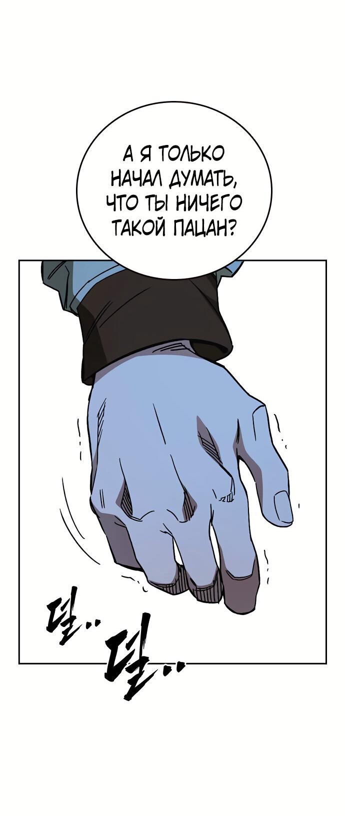 Манга Учебная группа - Глава 48 Страница 35