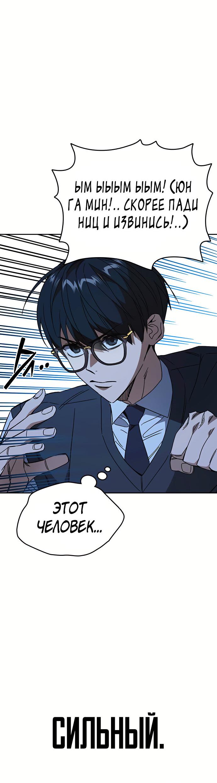 Манга Учебная группа - Глава 48 Страница 4