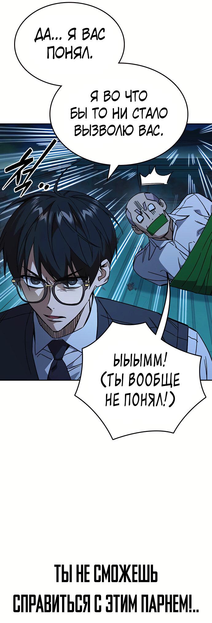 Манга Учебная группа - Глава 48 Страница 8