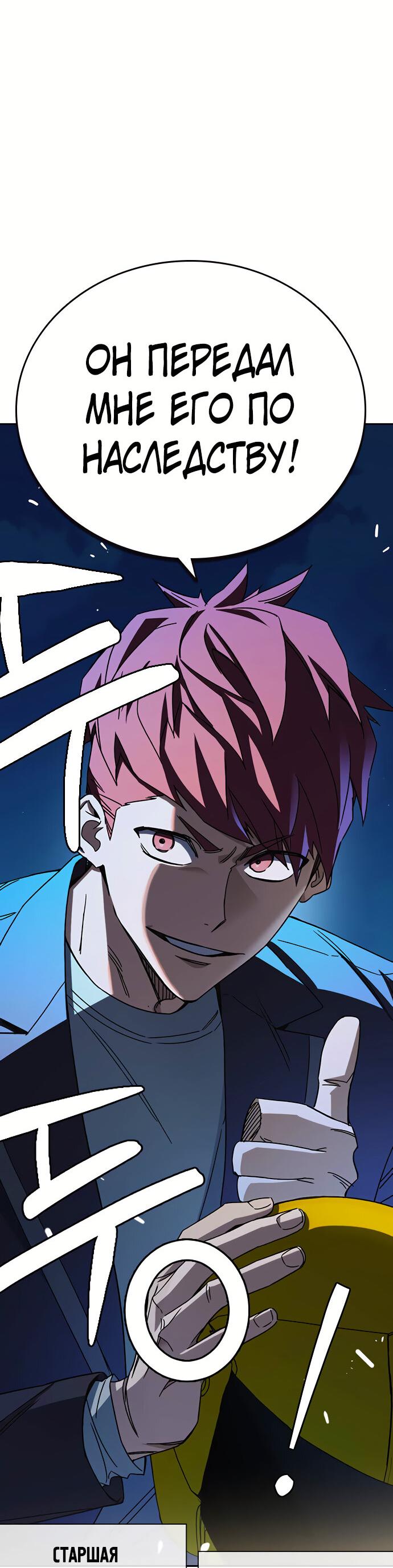Манга Учебная группа - Глава 48 Страница 76