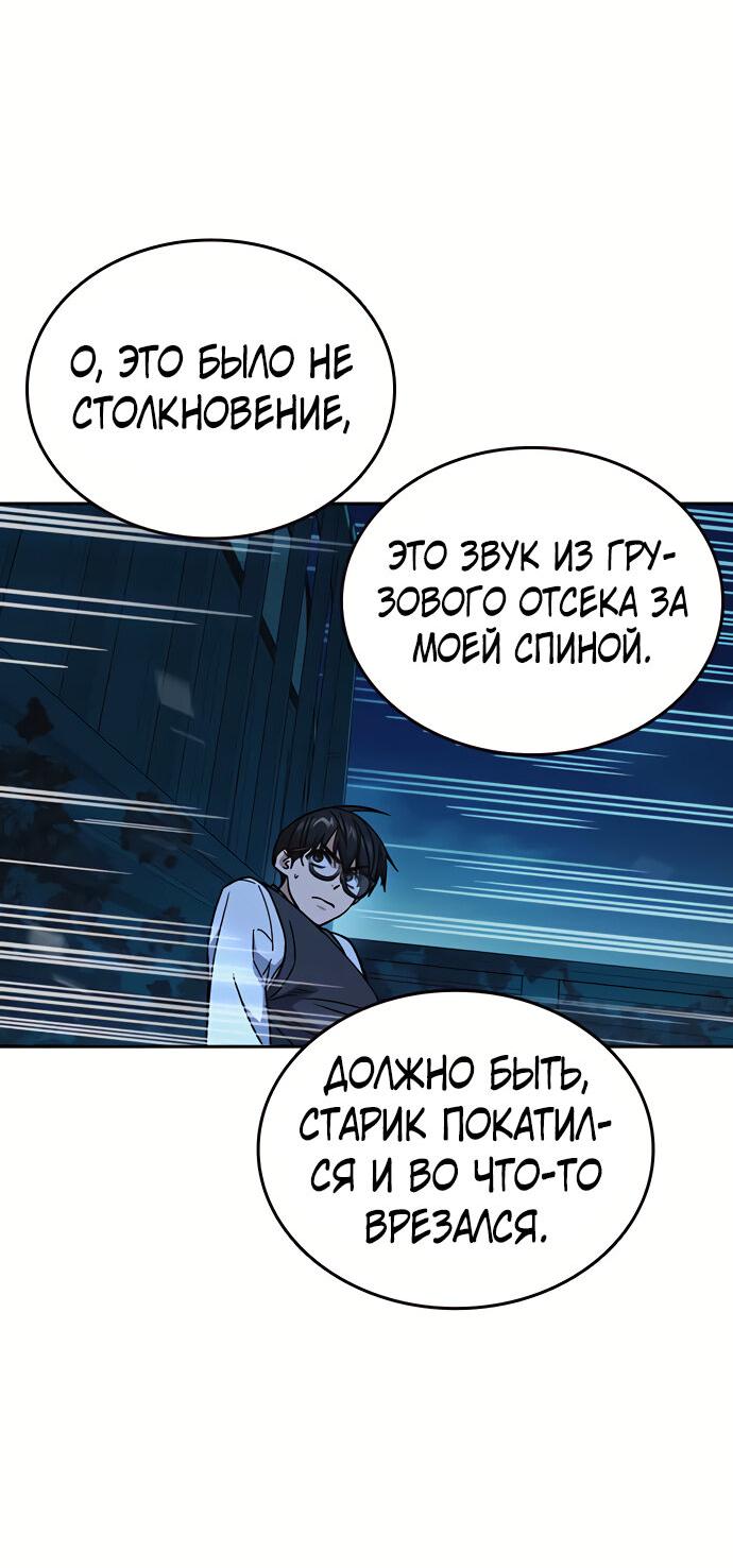 Манга Учебная группа - Глава 47 Страница 65
