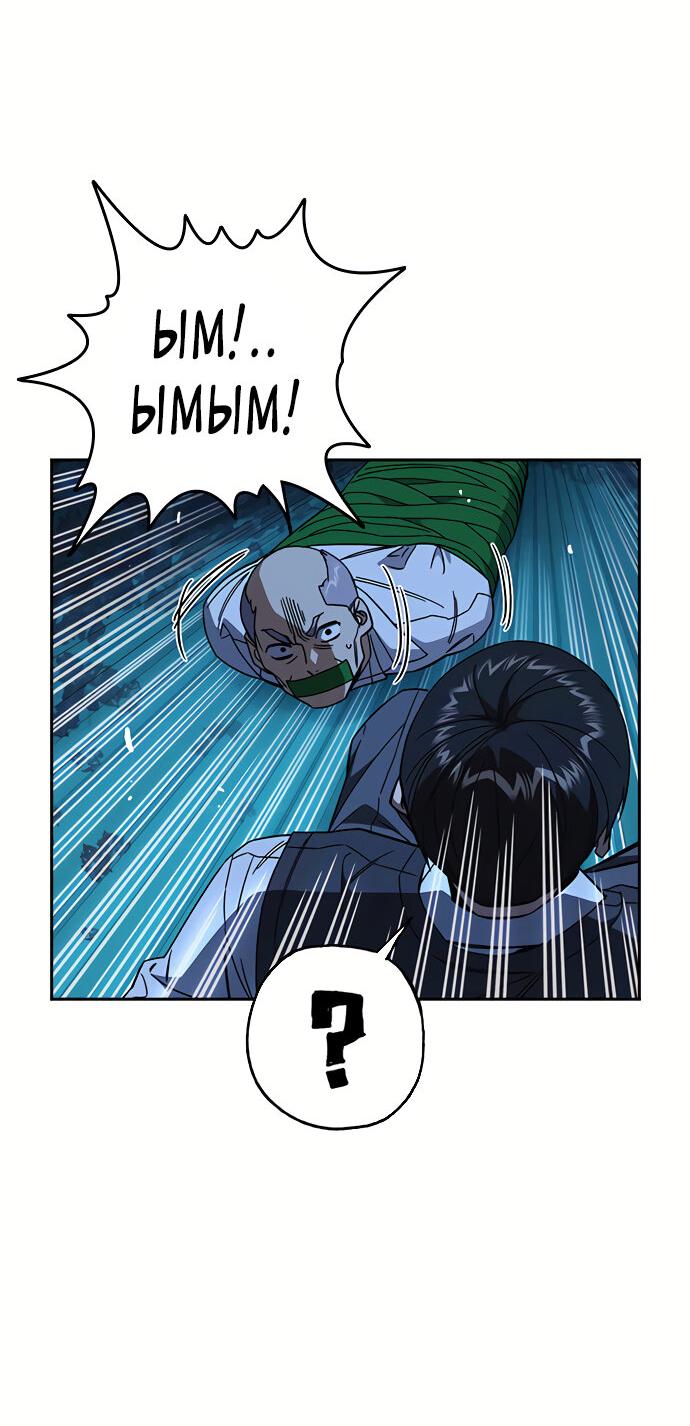 Манга Учебная группа - Глава 47 Страница 69