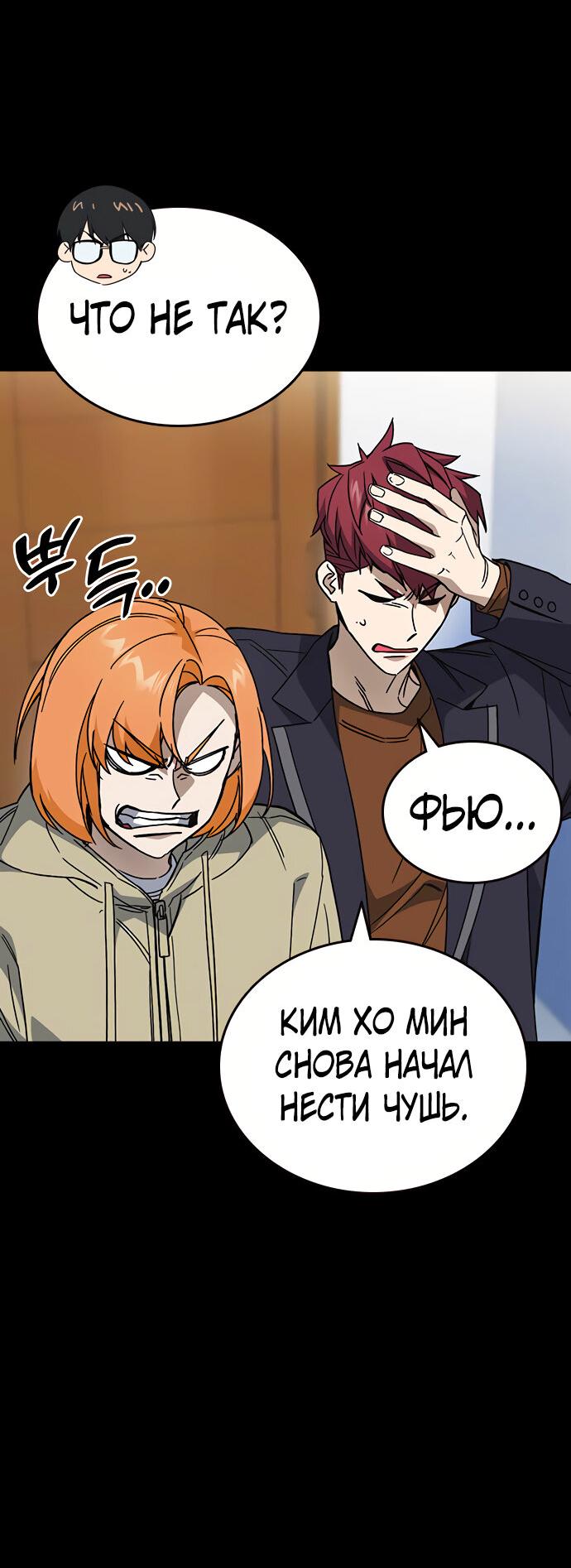 Манга Учебная группа - Глава 47 Страница 12