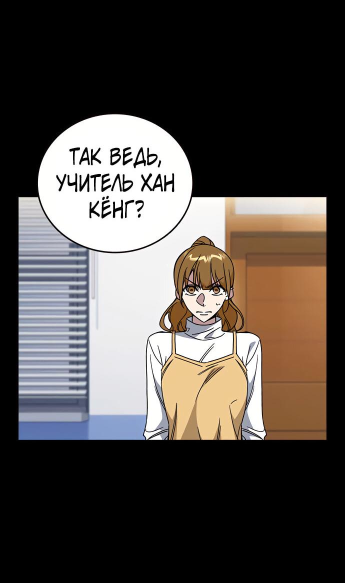 Манга Учебная группа - Глава 47 Страница 24