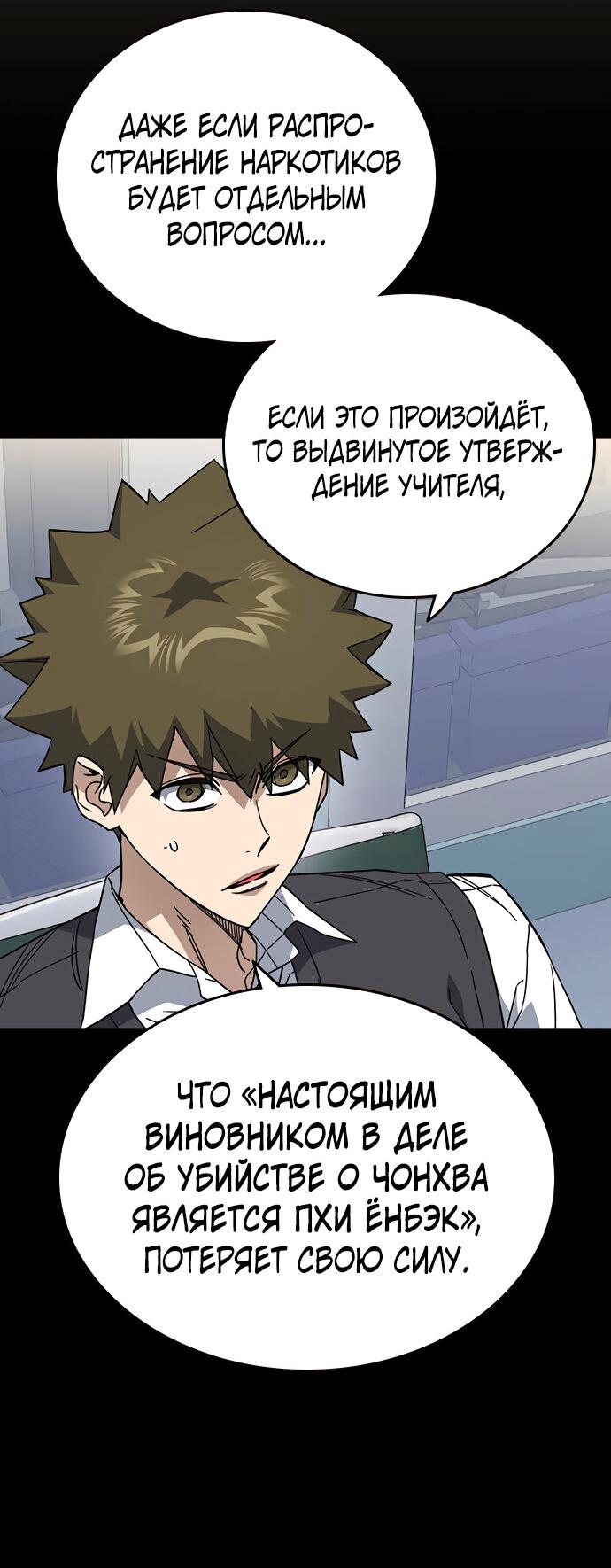 Манга Учебная группа - Глава 47 Страница 8