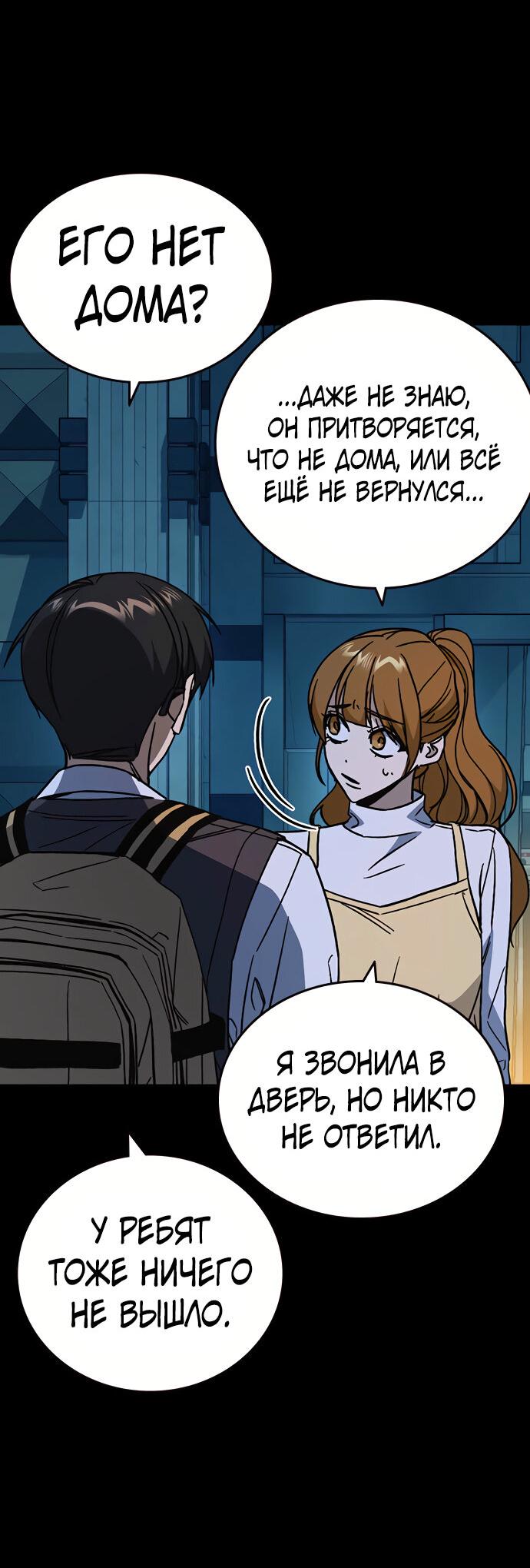 Манга Учебная группа - Глава 47 Страница 38