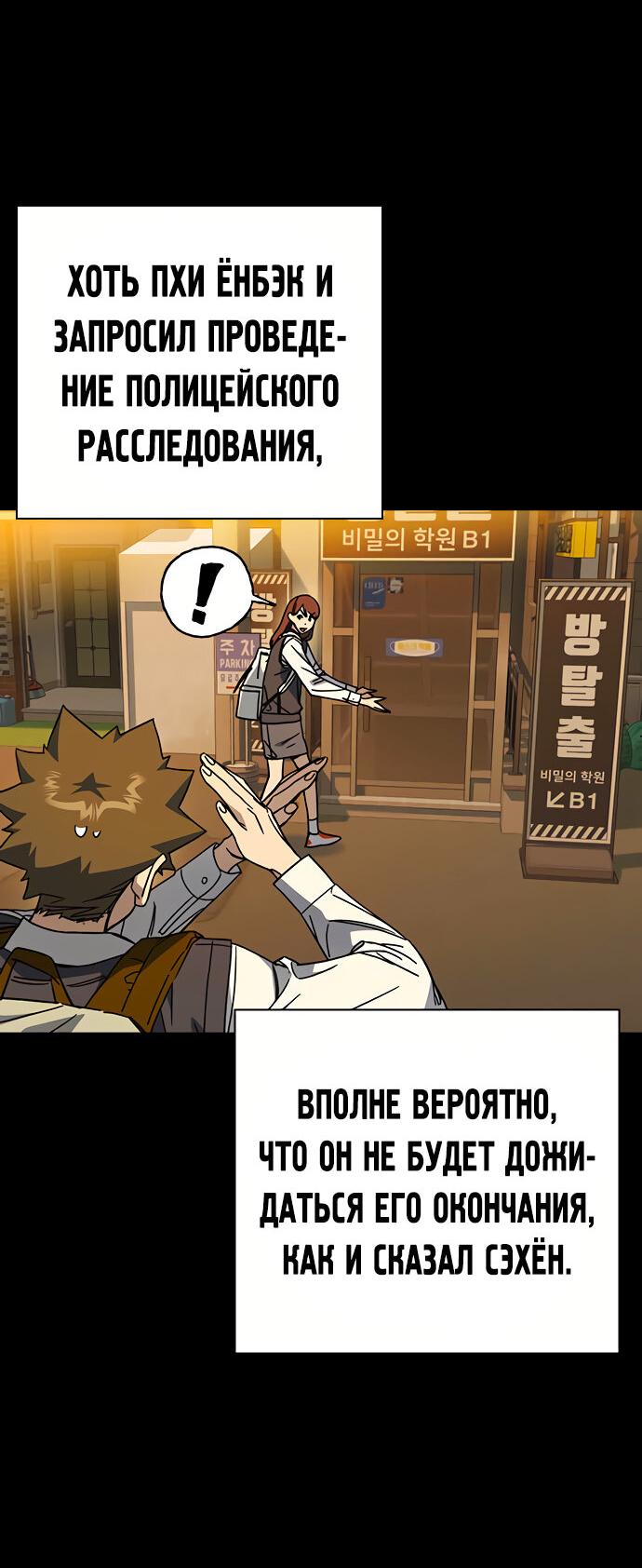 Манга Учебная группа - Глава 47 Страница 28