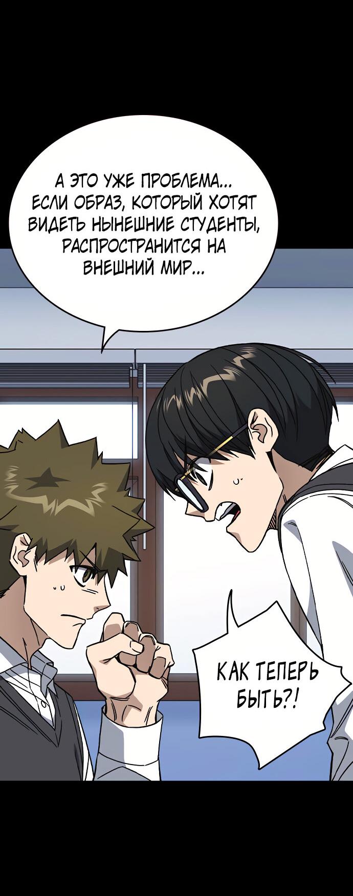 Манга Учебная группа - Глава 47 Страница 17