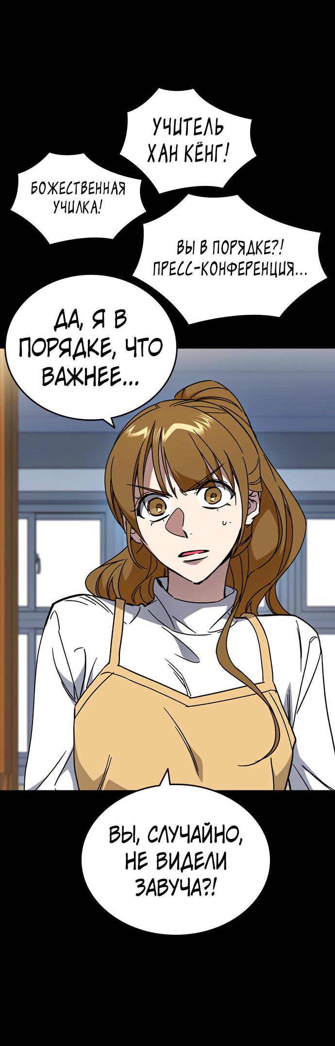 Манга Учебная группа - Глава 47 Страница 20