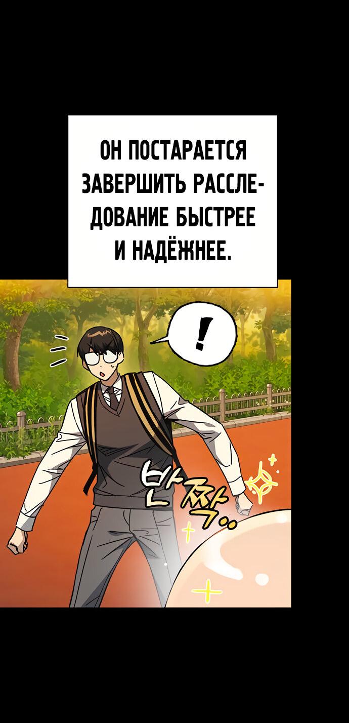 Манга Учебная группа - Глава 47 Страница 29