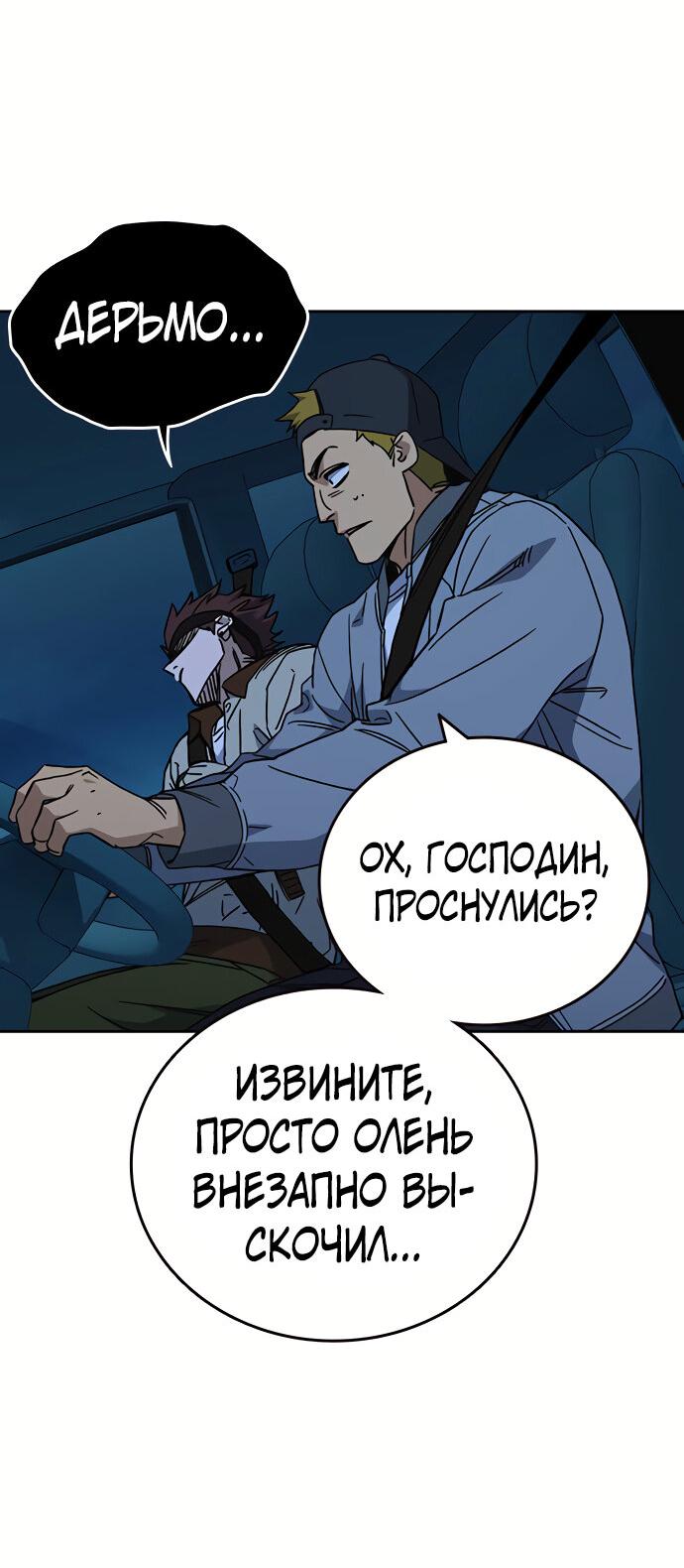 Манга Учебная группа - Глава 47 Страница 63