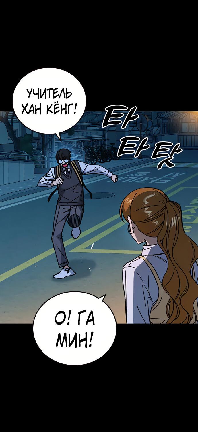 Манга Учебная группа - Глава 47 Страница 37