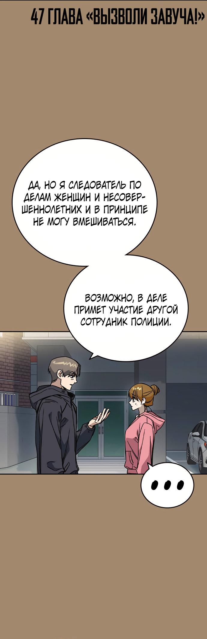 Манга Учебная группа - Глава 47 Страница 3