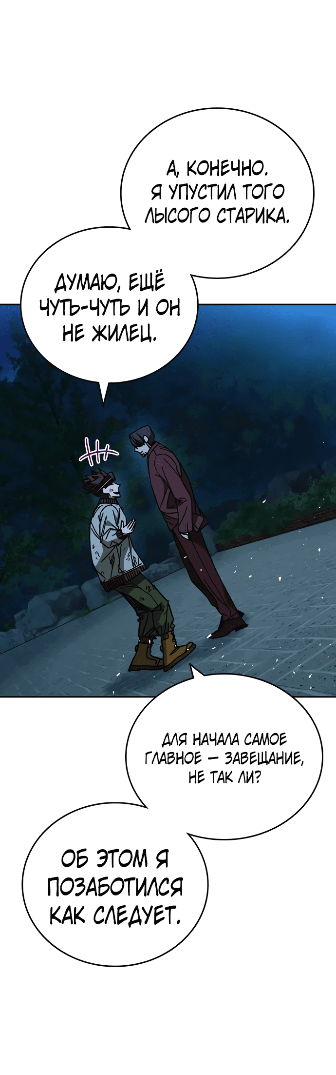 Манга Учебная группа - Глава 56 Страница 46