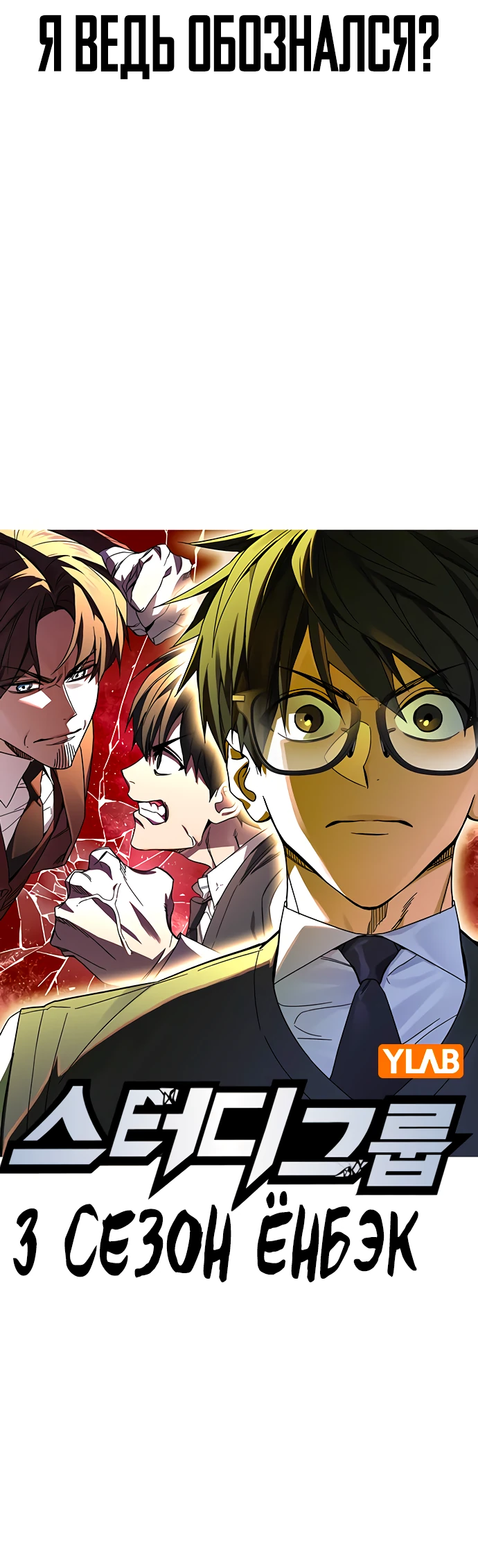 Манга Учебная группа - Глава 56 Страница 8