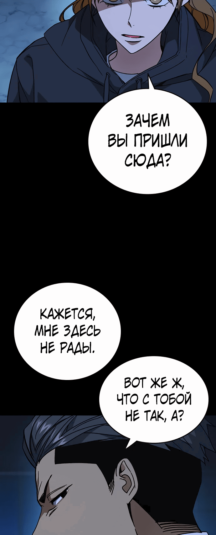 Манга Учебная группа - Глава 55 Страница 19