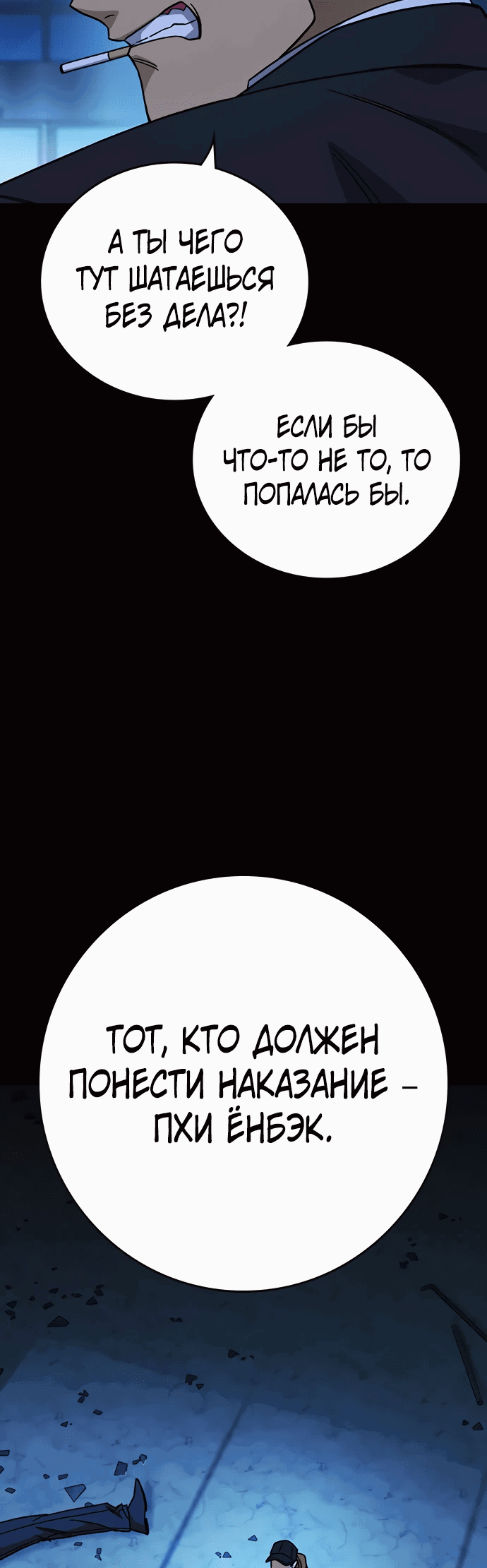 Манга Учебная группа - Глава 55 Страница 20