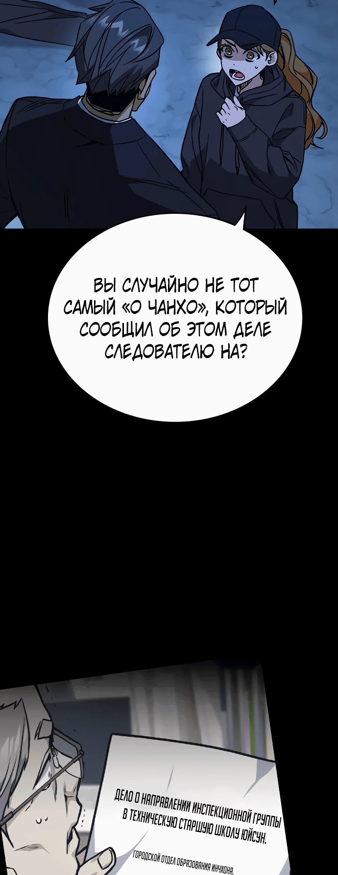 Манга Учебная группа - Глава 55 Страница 13