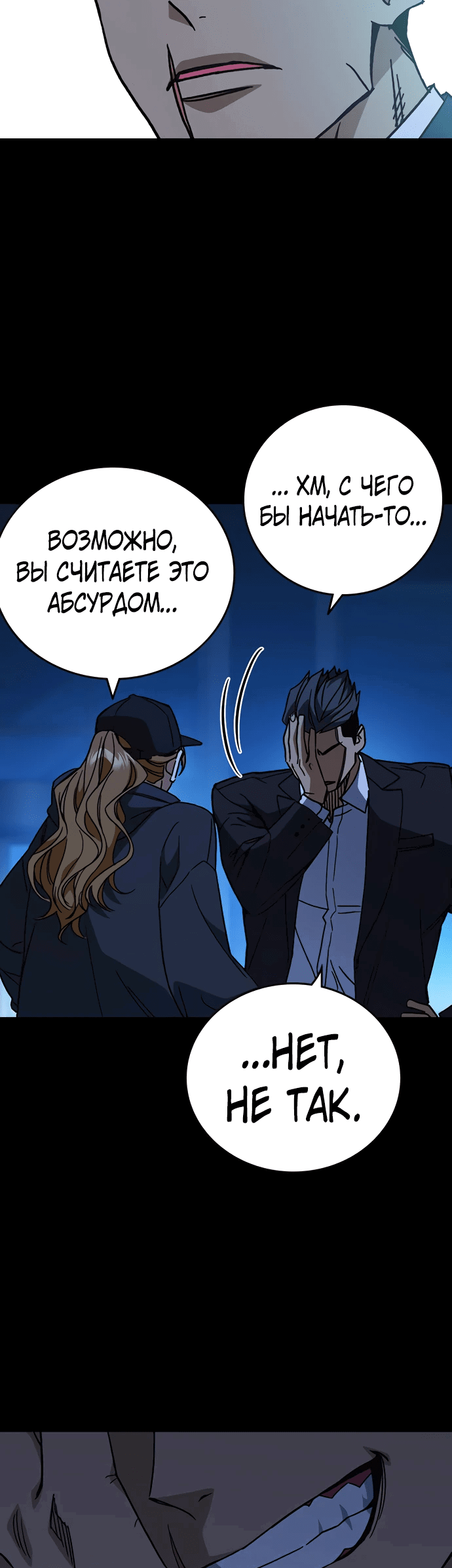 Манга Учебная группа - Глава 55 Страница 24