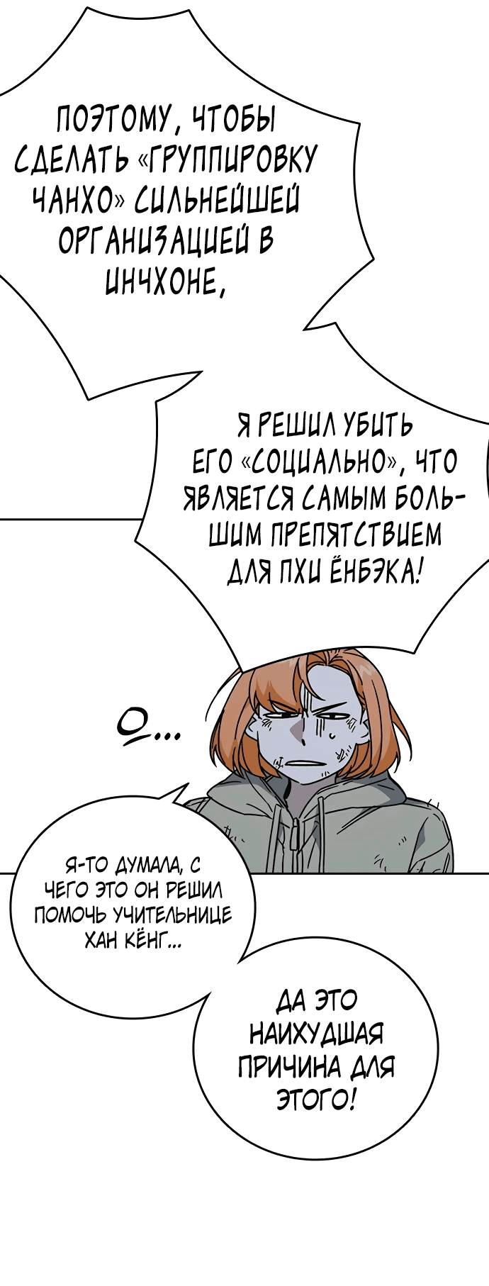Манга Учебная группа - Глава 55 Страница 72