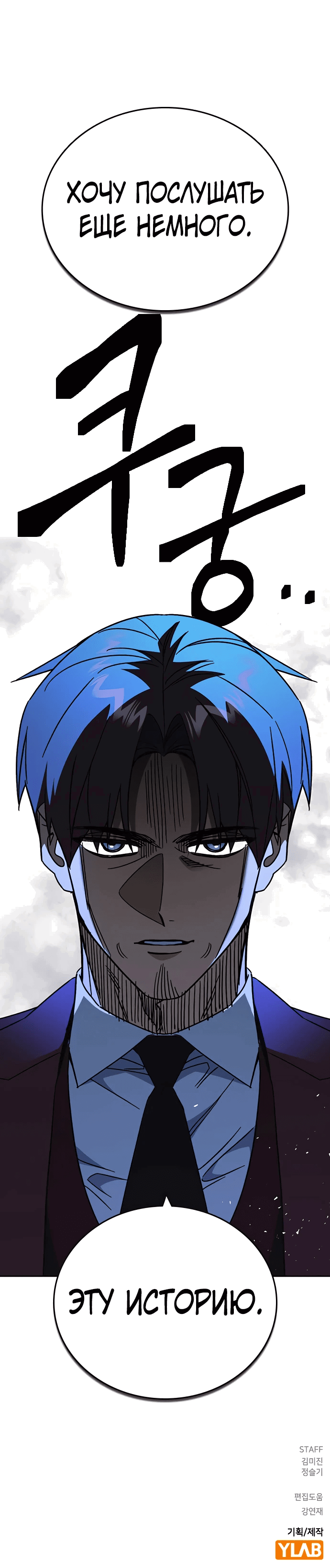 Манга Учебная группа - Глава 55 Страница 78