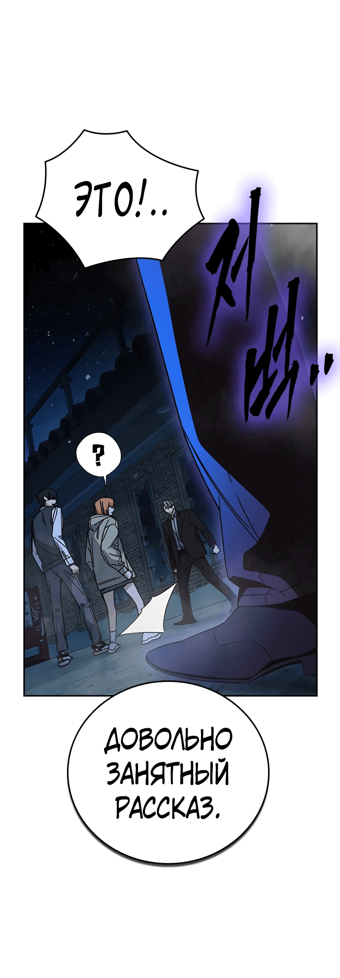 Манга Учебная группа - Глава 55 Страница 74