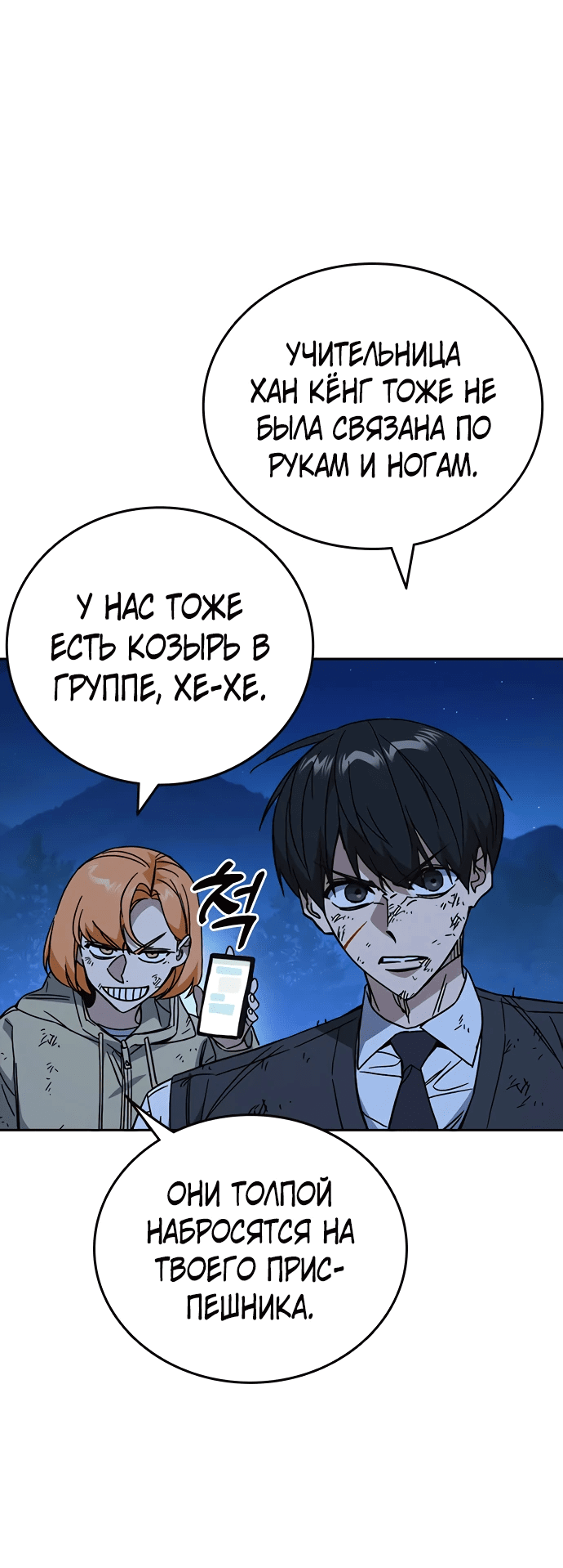 Манга Учебная группа - Глава 55 Страница 63