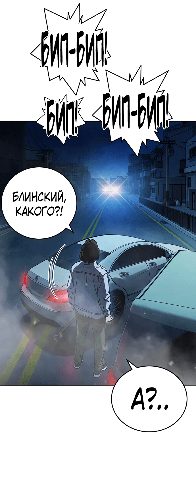 Манга Учебная группа - Глава 54 Страница 77