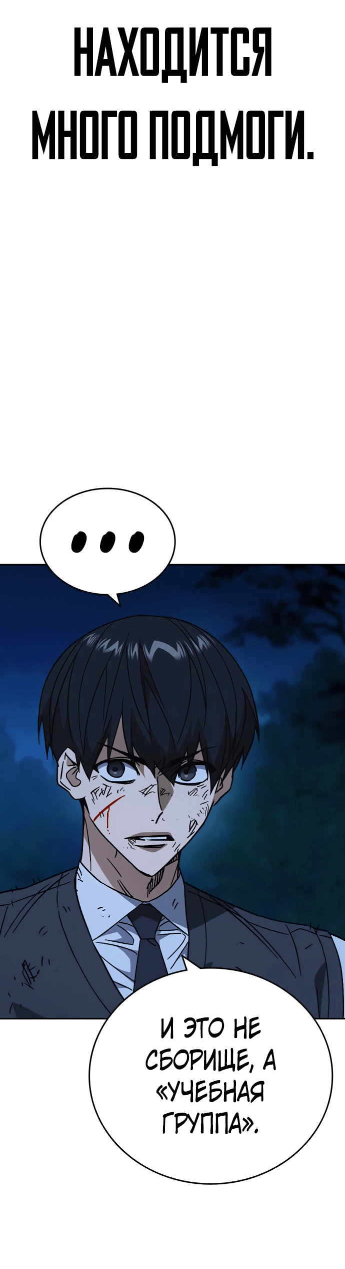 Манга Учебная группа - Глава 54 Страница 89