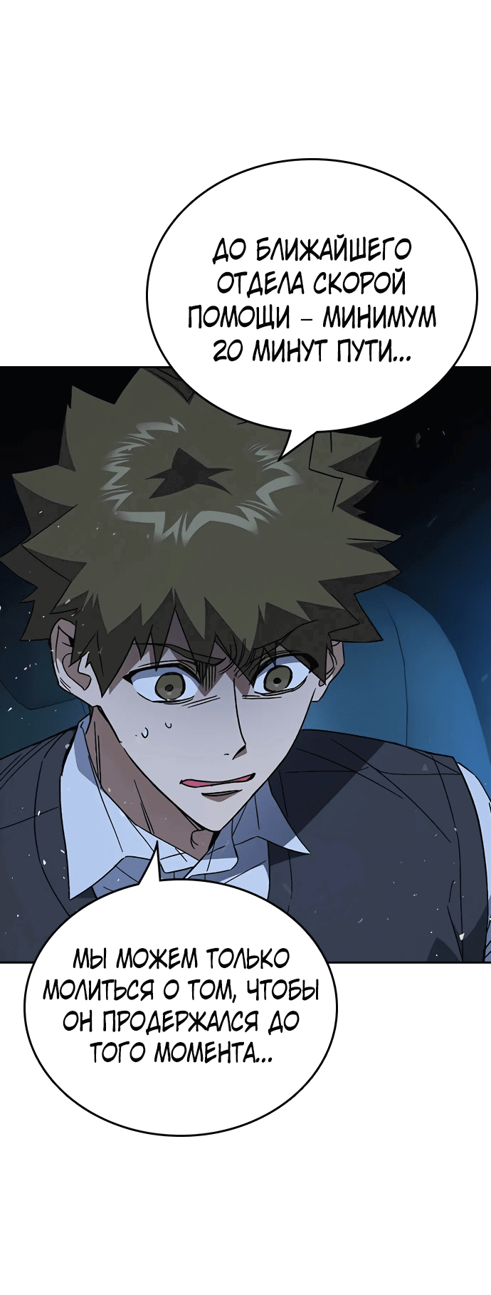 Манга Учебная группа - Глава 54 Страница 12