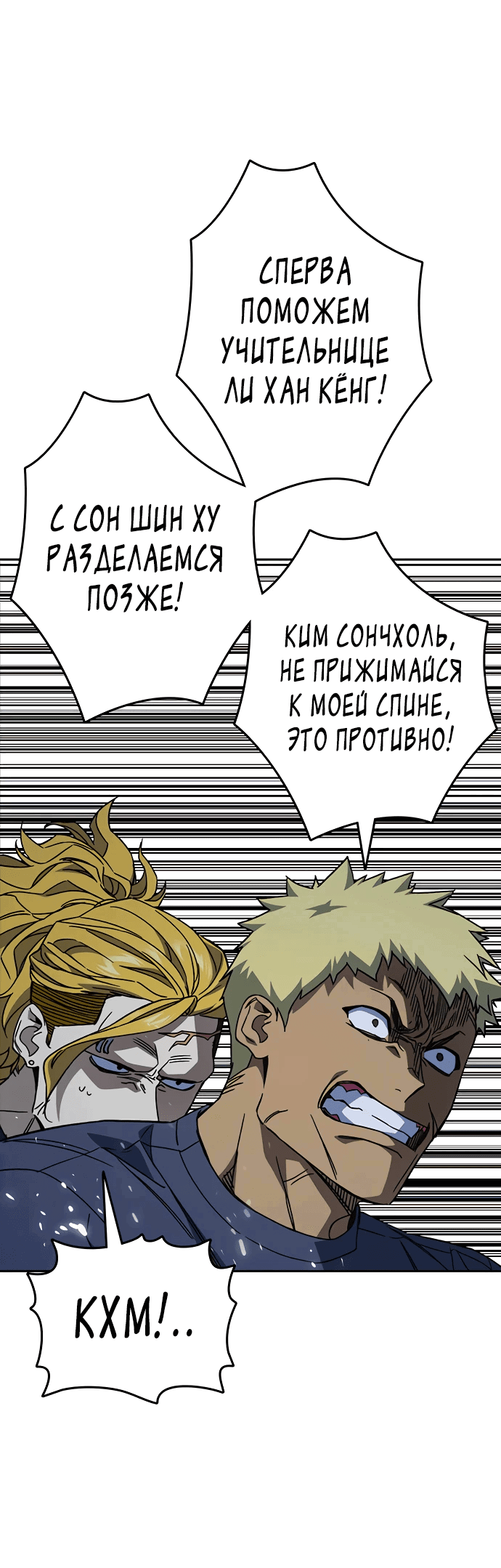 Манга Учебная группа - Глава 54 Страница 79