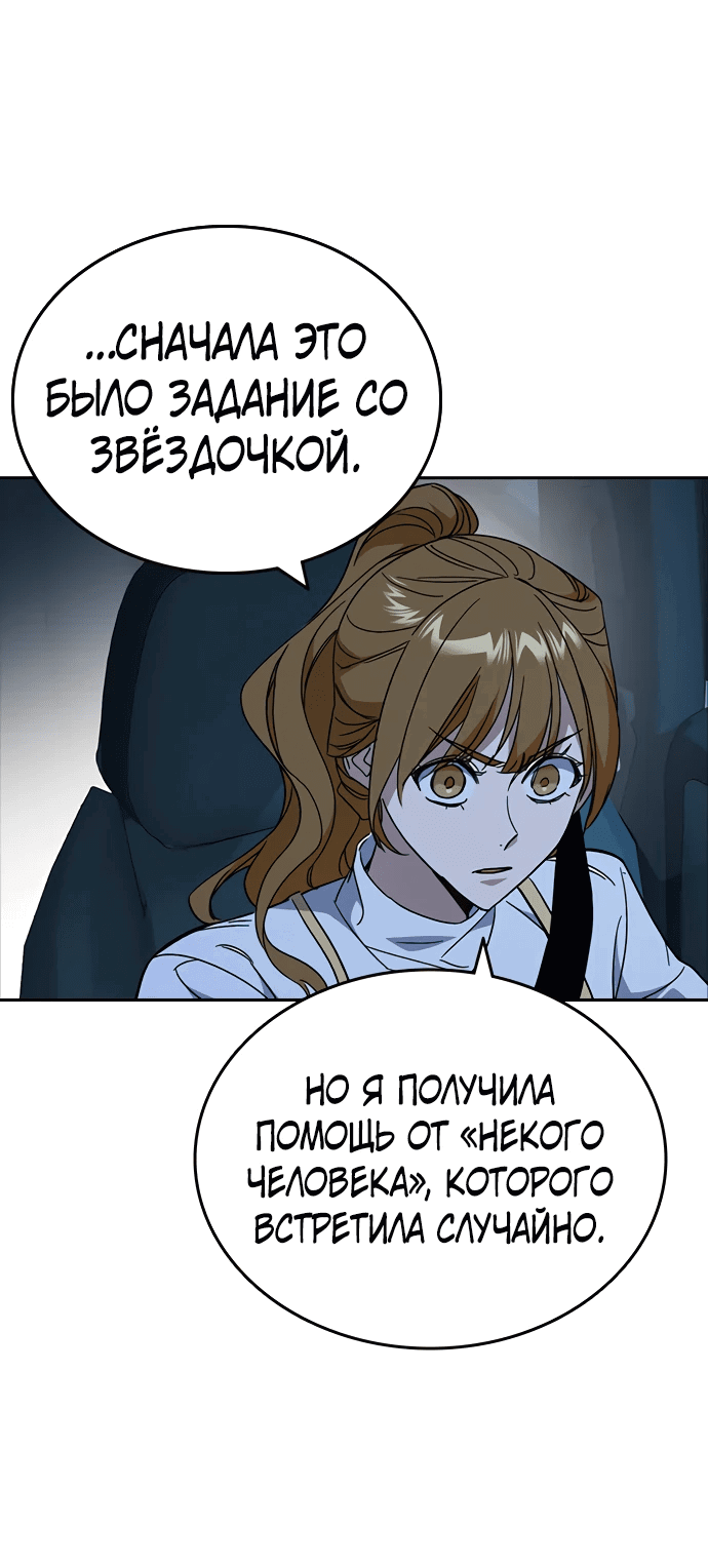 Манга Учебная группа - Глава 54 Страница 19