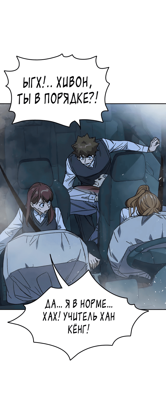 Манга Учебная группа - Глава 54 Страница 44